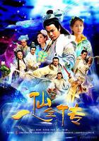 八仙全傳 線上看