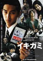 逝紙 / イキガミ 線上看