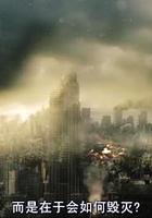 末日來臨時 線上看