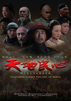 天地民心 線上看