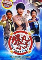 爆丸小子 線上看