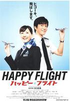 快樂飛行 / ハッピーフライト 線上看