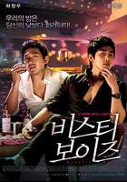 野獸男孩 線上看