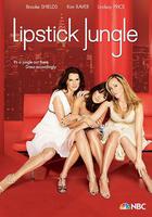 口紅叢林 第一季 / Lipstick Jungle Season 1 線上看