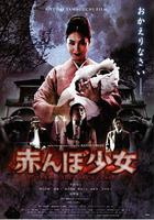 魔嬰少女 線上看