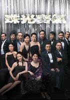 珠光寶氣 線上看