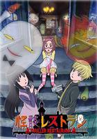 怪談餐館 / 怪談レストラン 線上看