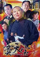 竇天寶傳奇 線上看