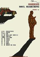 尋找智美更登 線上看