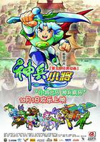 神兵小將 線上看