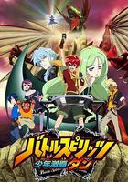 戰鬥之魂 少年激霸彈 線上看