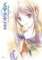 文學少女 今天的零食 初戀 線上看