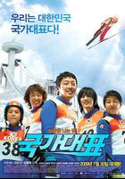 國家代表 / 국가대표 線上看