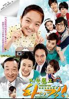 穿透屋頂的High Kick / 지붕 뚫고 하이킥 線上看