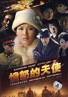 憤怒的天使 線上看