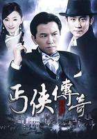 丐俠傳奇 線上看