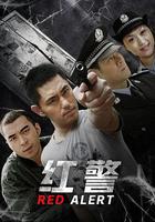 紅警 線上看