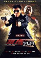 獵鷹1949 線上看