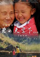 愛的天空下 線上看