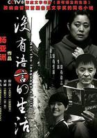 沒有語言的生活 線上看