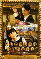 交響情人夢 最終樂章 前篇 / のだめカンタービレ 最終楽章 前編 線上看