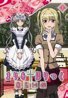 瑪利亞狂熱 / まりあ†ほりっく 線上看