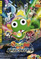 軍曹大電影4：侵襲龍勇士 線上看