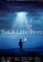 小英雄雨來 線上看