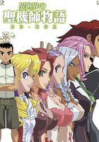 異世界的聖機師物語 線上看