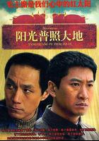 陽光普照大地 線上看