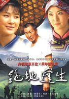 絕地逢生 線上看