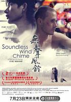 無聲風鈴 / Soundless Wind Chime 線上看