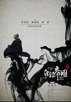 白銀帝國 線上看