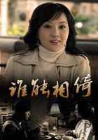 剩女的嫁衣 線上看