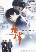 相伴 線上看