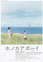 夏威夷男孩 / ホノカアボーイ 線上看