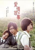 愛情故事 線上看