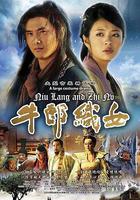 牛郎織女 線上看