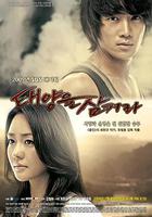 吞噬太陽 / 태양을 삼켜라 線上看