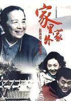 家里家外 線上看