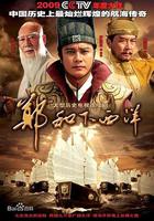 鄭和下西洋 線上看