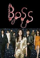 老大 / BOSS 線上看