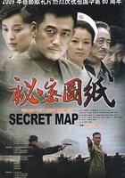 秘密圖紙 線上看