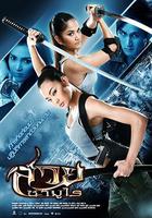 美女武士 線上看