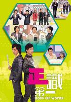 正識第一 線上看