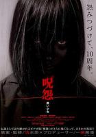 咒怨：黑少女 / 呪怨 黒い少女 線上看