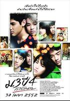 初三大四我愛你 / ม.3 ปี 4 เรารักนาย 線上看