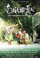 南京的那個夏天 線上看