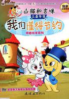 山貓和吉咪 線上看