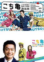 烏龍派出所 線上看